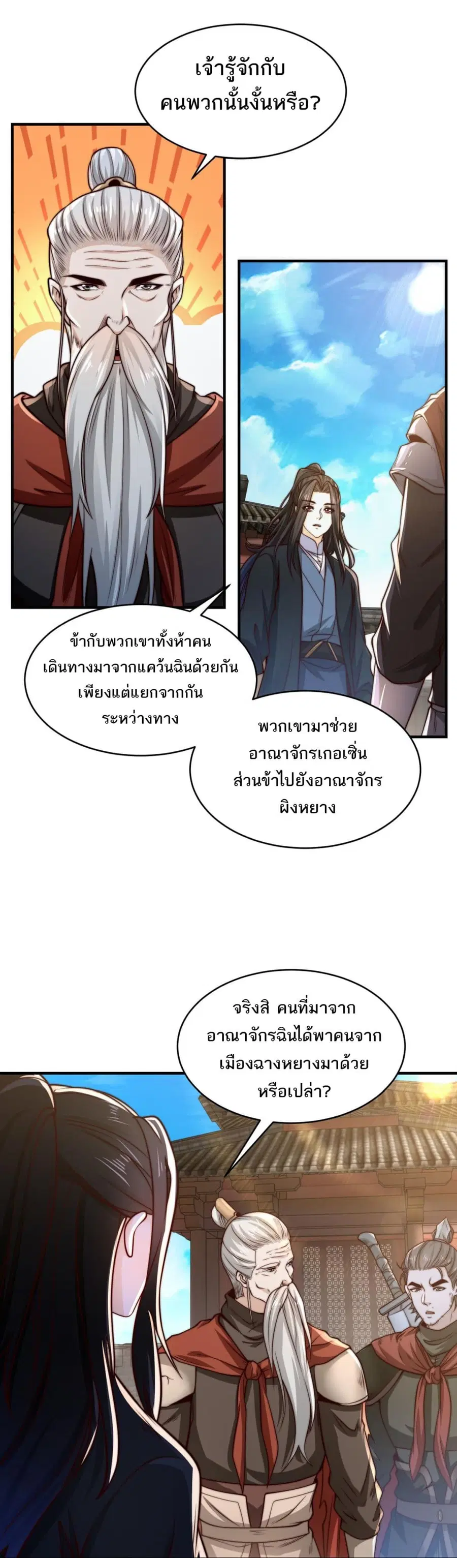 Chaotic Sword God (Remake) ตอนที่ 167 หน้า 2
