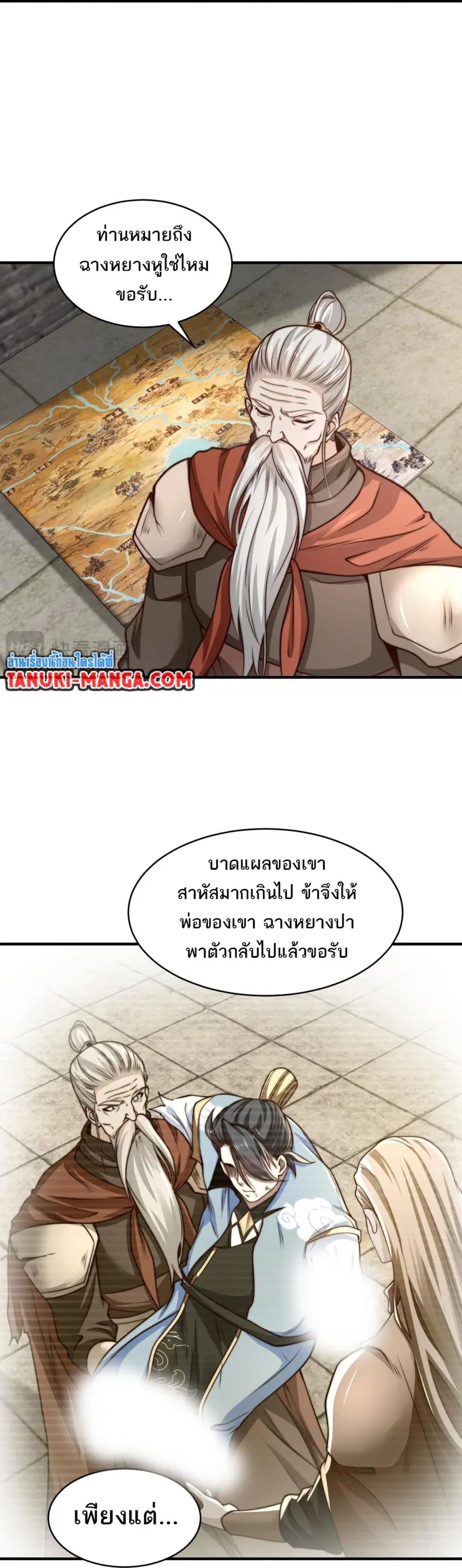 Chaotic Sword God (Remake) ตอนที่ 167 หน้า 3