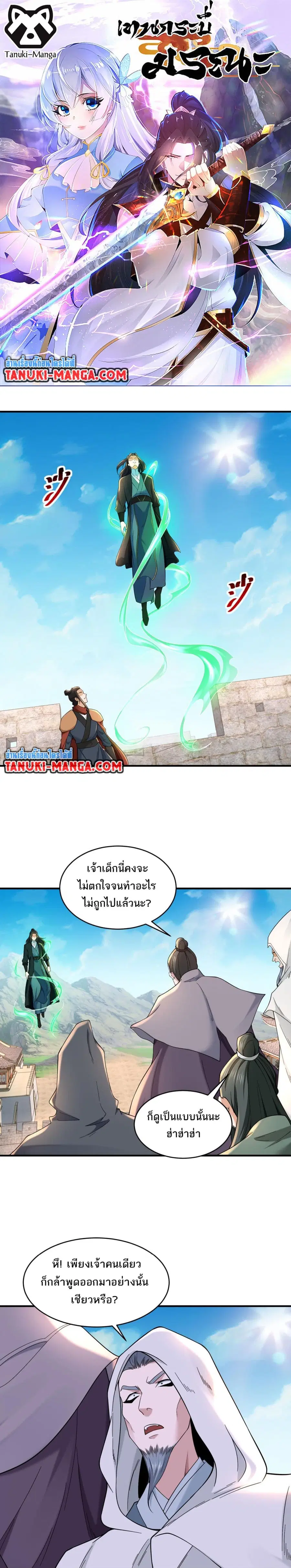 Chaotic Sword God (Remake) ตอนที่ 168 หน้า 1