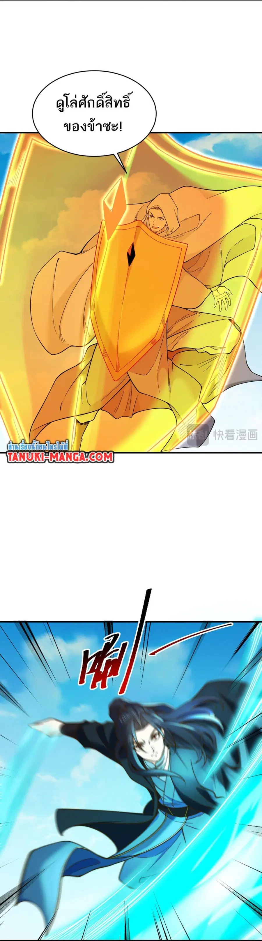Chaotic Sword God (Remake) ตอนที่ 168 หน้า 2