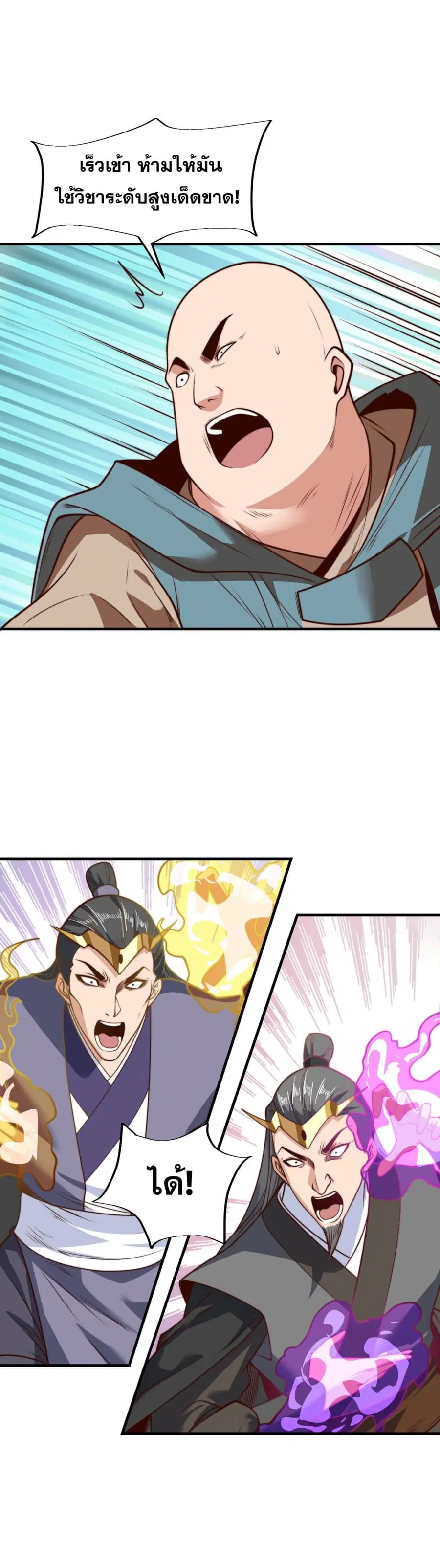 Chaotic Sword God (Remake) ตอนที่ 169 หน้า 1