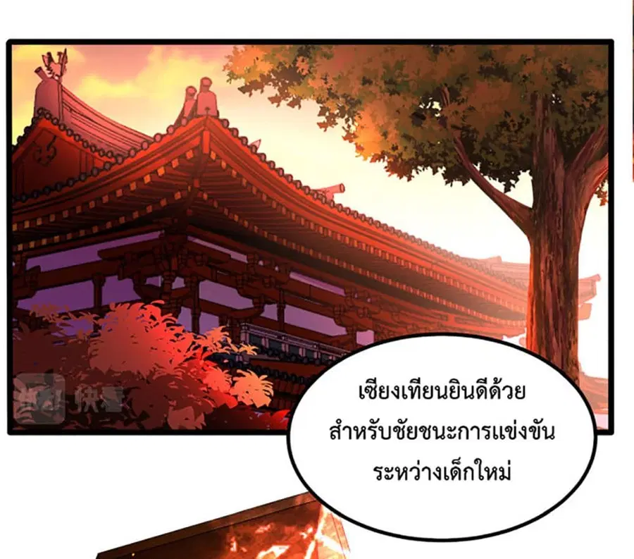 Chaotic Sword God (Remake) ตอนที่ 17 หน้า 2