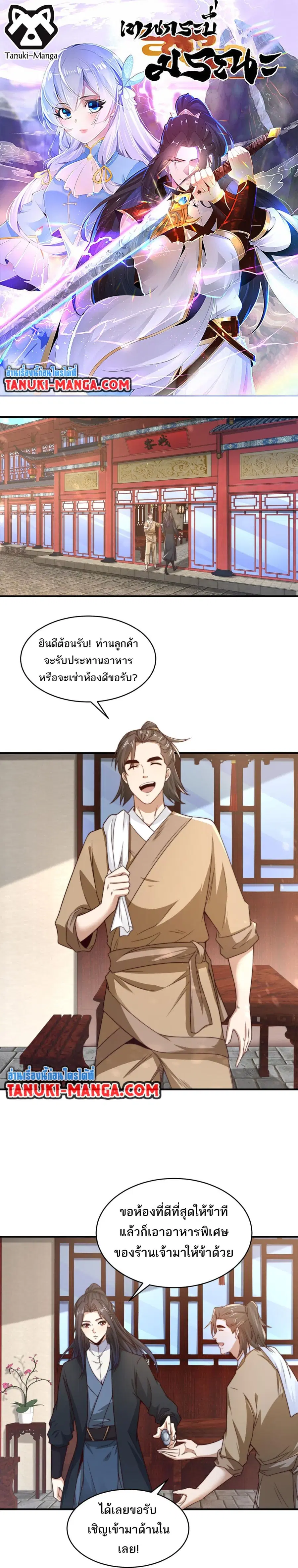 Chaotic Sword God (Remake) ตอนที่ 170 หน้า 1