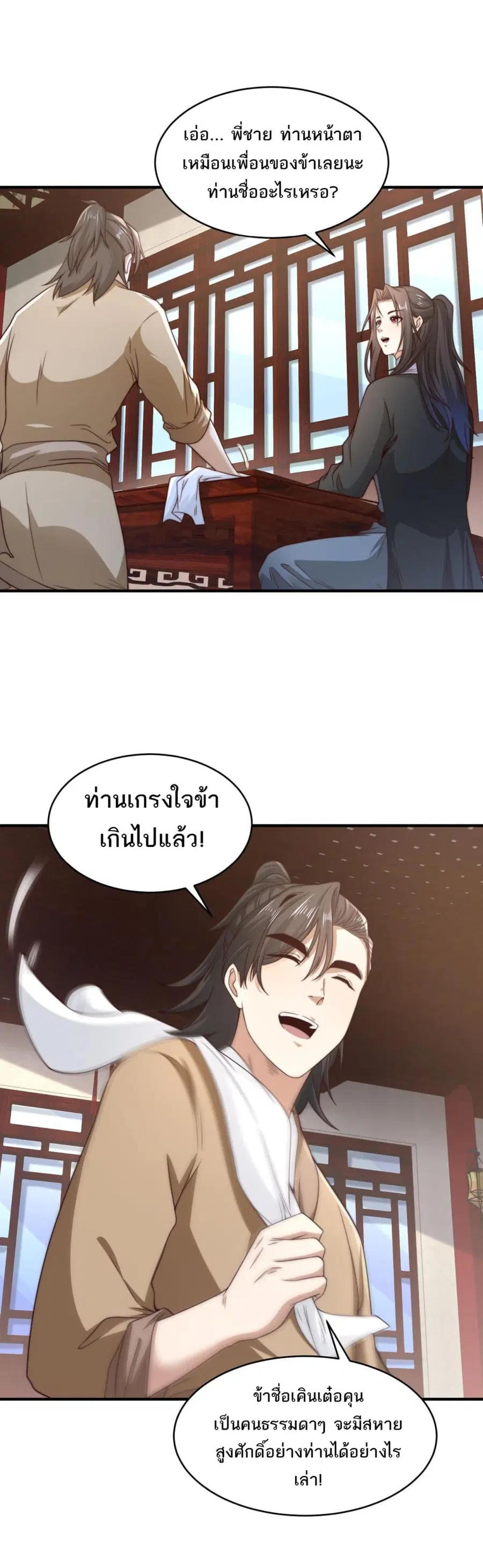 Chaotic Sword God (Remake) ตอนที่ 170 หน้า 2