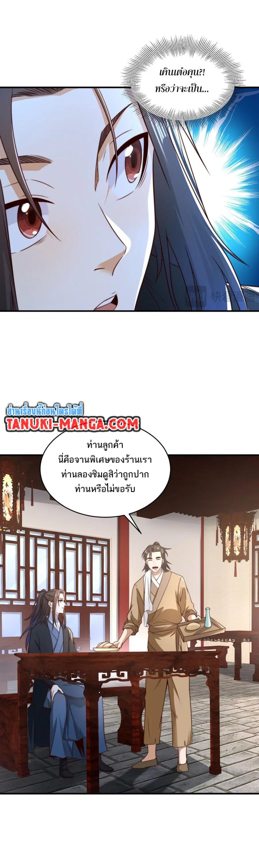 Chaotic Sword God (Remake) ตอนที่ 170 หน้า 3