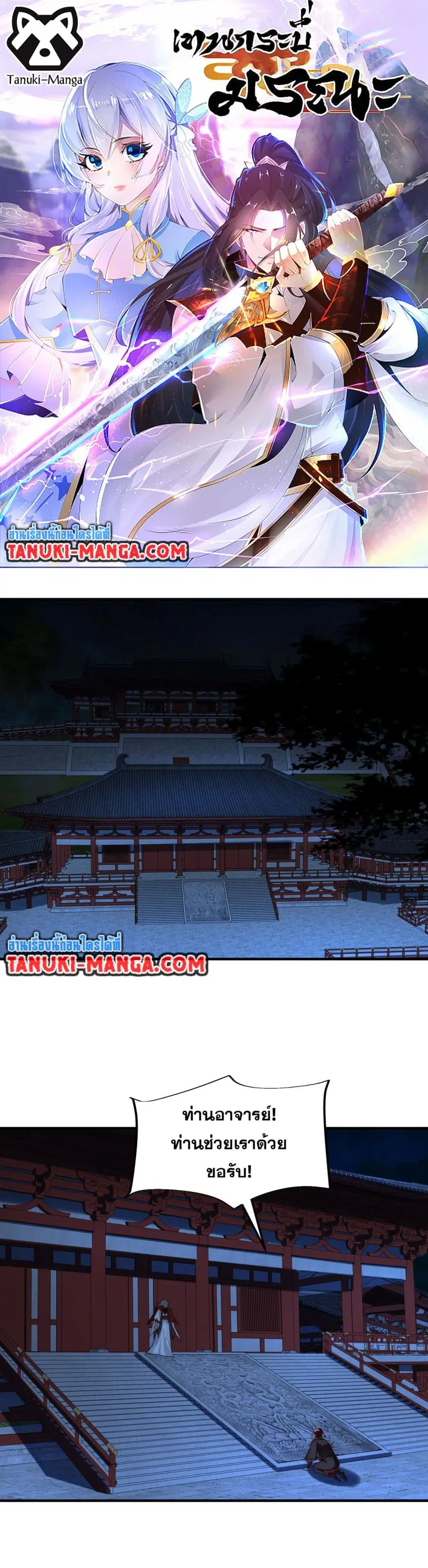 Chaotic Sword God (Remake) ตอนที่ 171 หน้า 1