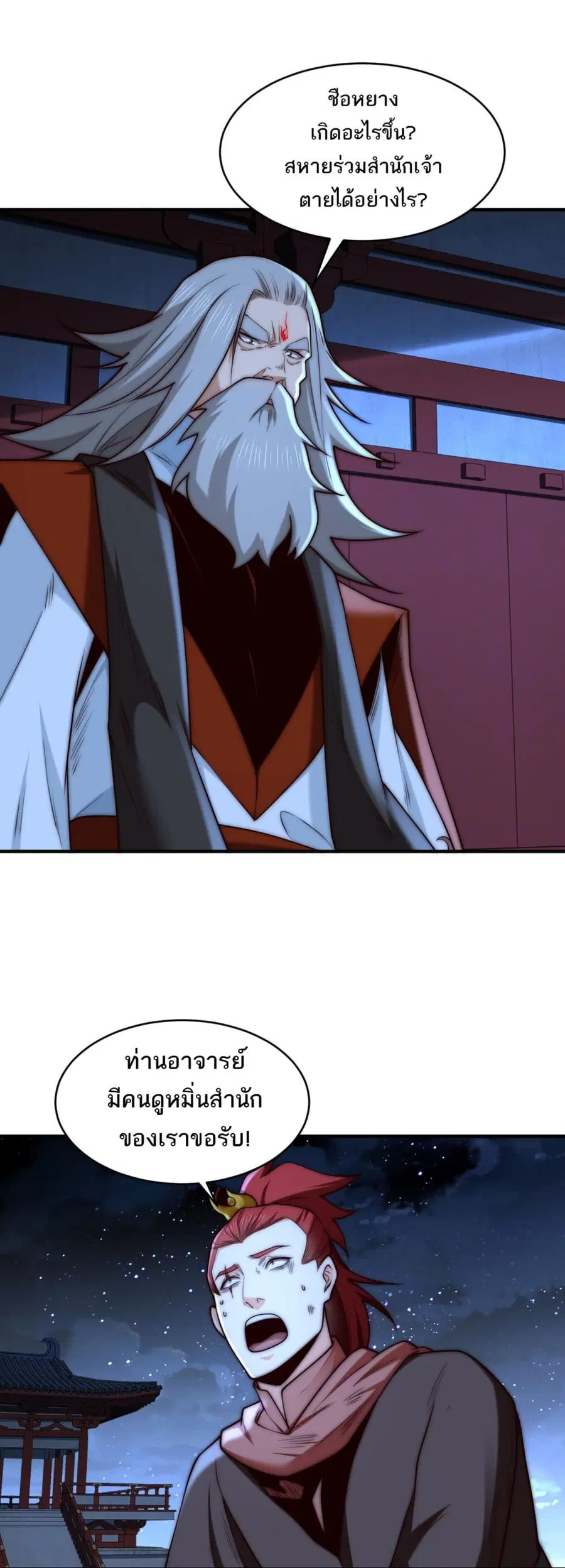 Chaotic Sword God (Remake) ตอนที่ 171 หน้า 2