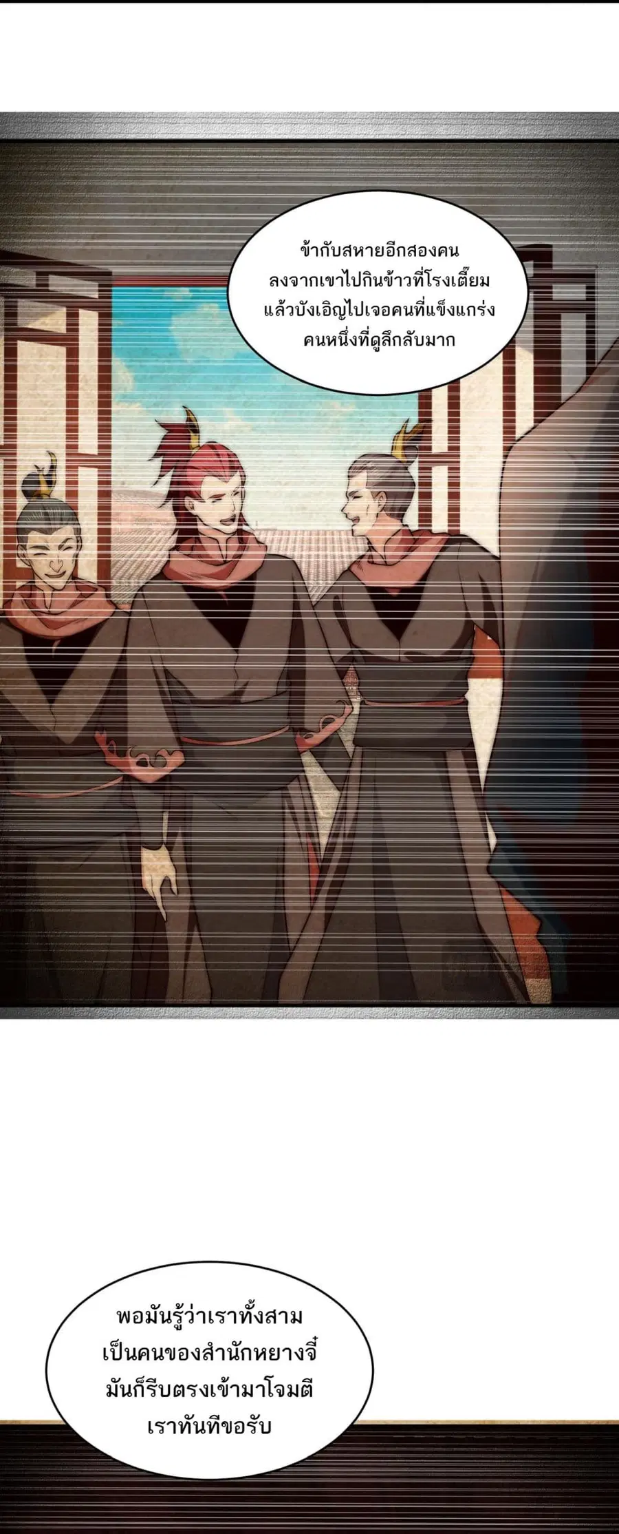 Chaotic Sword God (Remake) ตอนที่ 171 หน้า 3