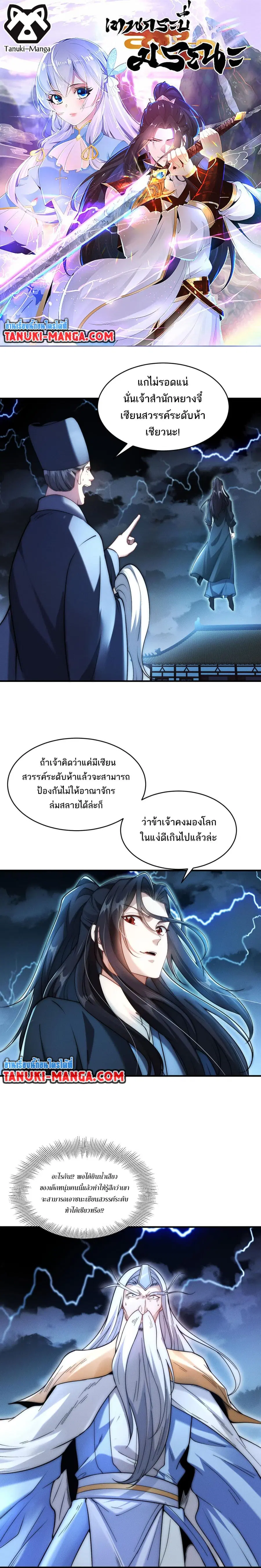 Chaotic Sword God (Remake) ตอนที่ 172 หน้า 1