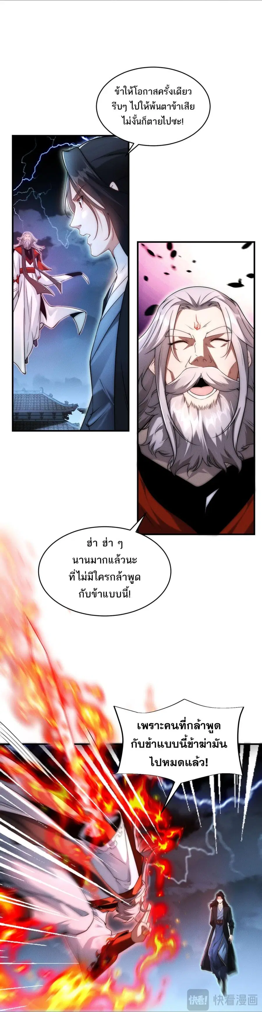 Chaotic Sword God (Remake) ตอนที่ 172 หน้า 2