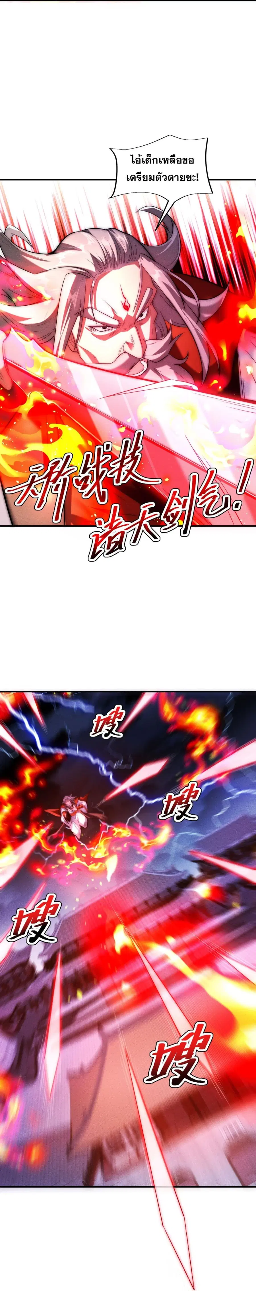 Chaotic Sword God (Remake) ตอนที่ 172 หน้า 3