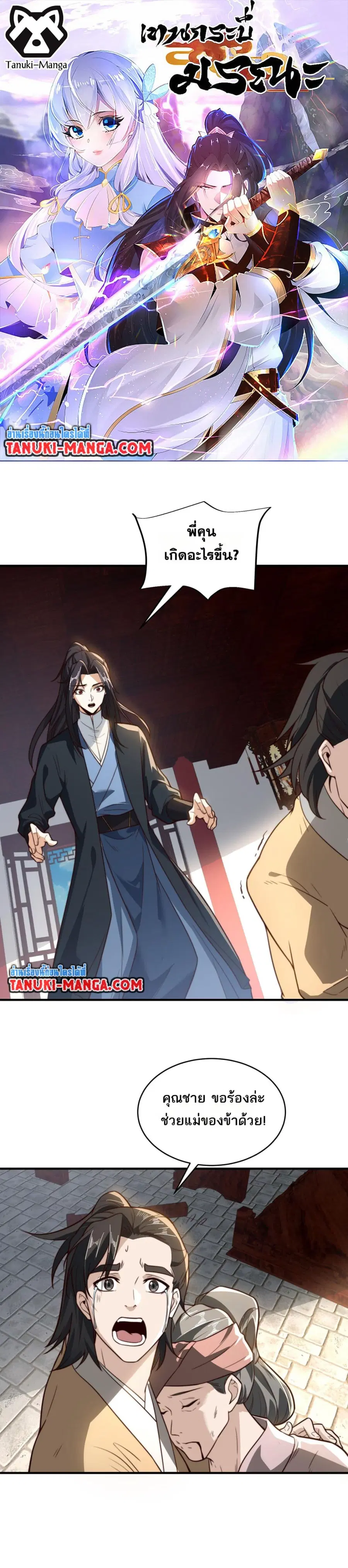 Chaotic Sword God (Remake) ตอนที่ 173 หน้า 1