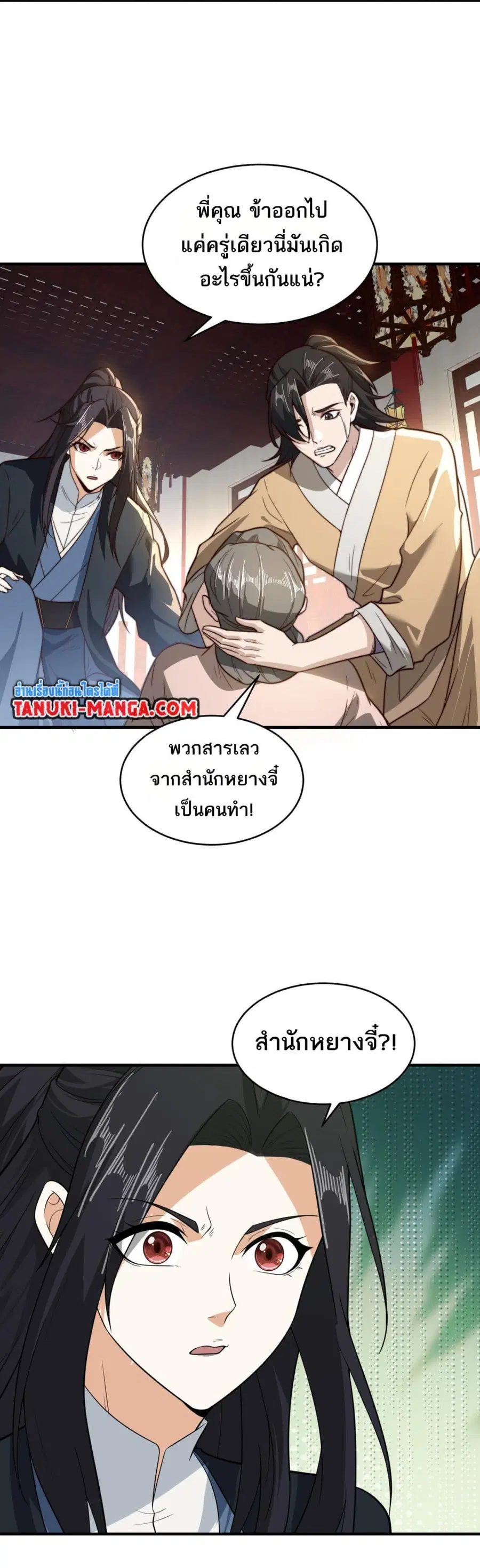 Chaotic Sword God (Remake) ตอนที่ 173 หน้า 2