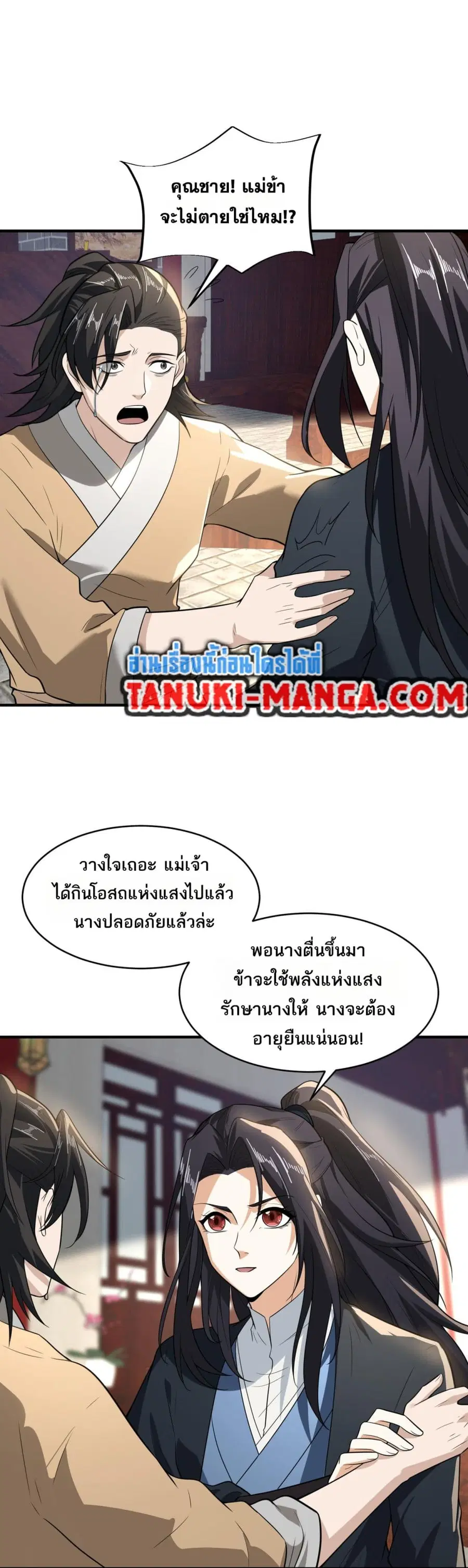 Chaotic Sword God (Remake) ตอนที่ 173 หน้า 3