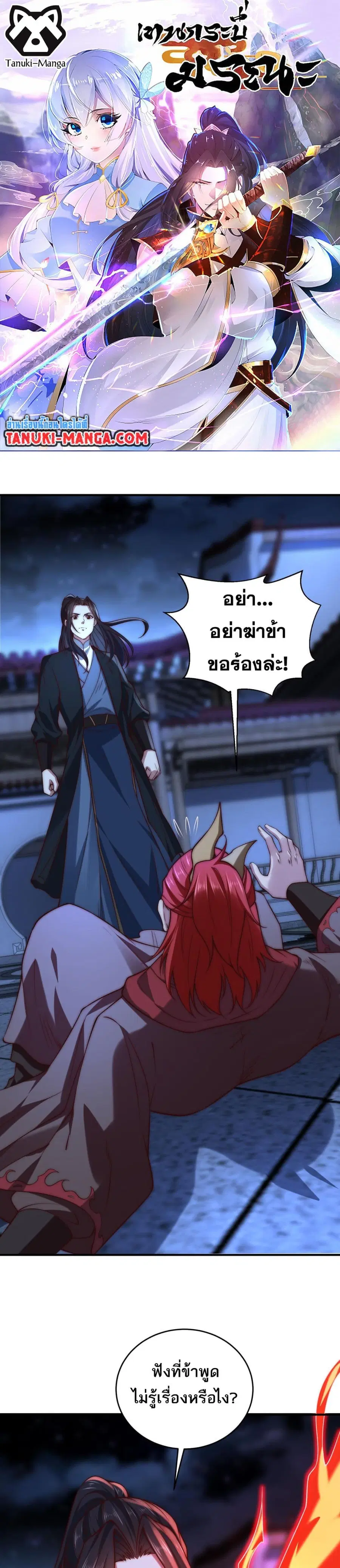 Chaotic Sword God (Remake) ตอนที่ 174 หน้า 1