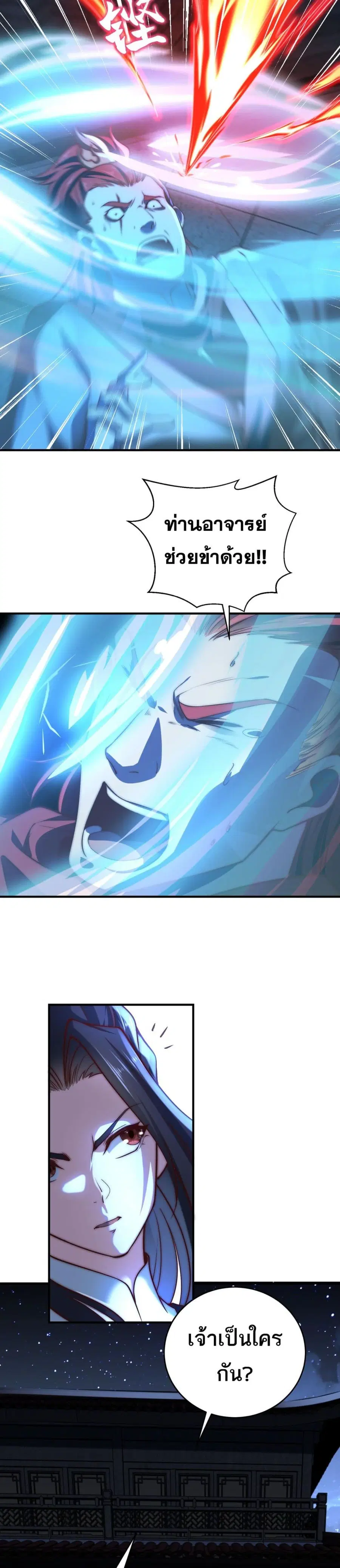 Chaotic Sword God (Remake) ตอนที่ 174 หน้า 3