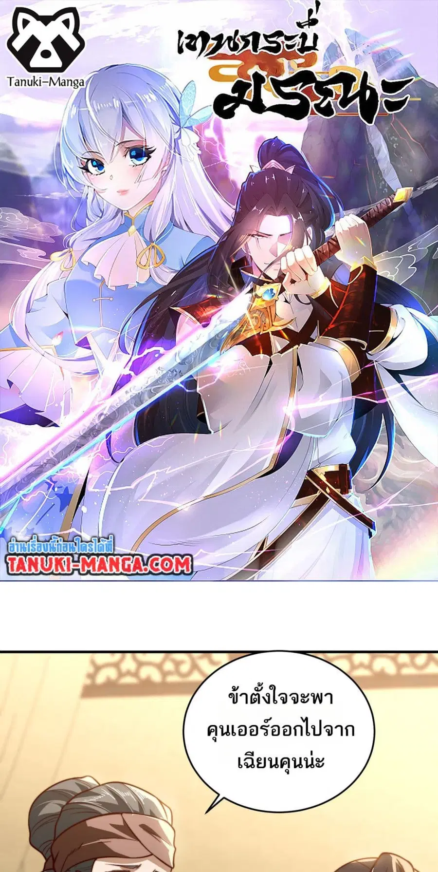 Chaotic Sword God (Remake) ตอนที่ 175 หน้า 1