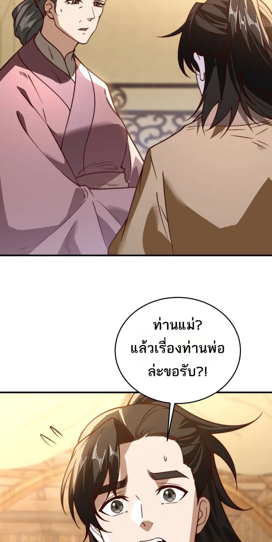 Chaotic Sword God (Remake) ตอนที่ 175 หน้า 2