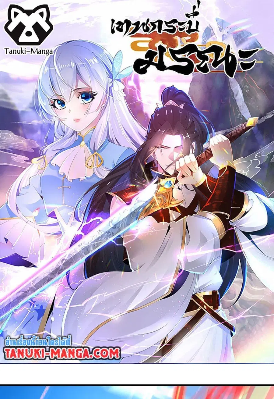 Chaotic Sword God (Remake) ตอนที่ 176 หน้า 1