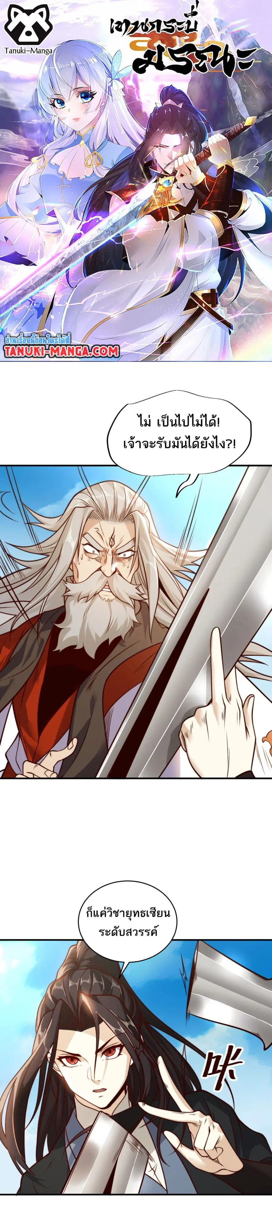 Chaotic Sword God (Remake) ตอนที่ 177 หน้า 1