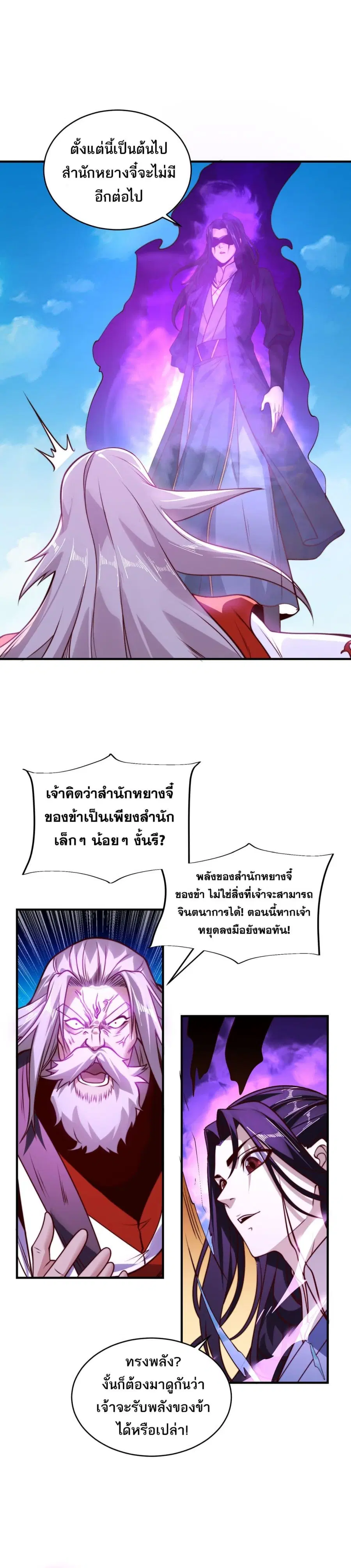 Chaotic Sword God (Remake) ตอนที่ 177 หน้า 2