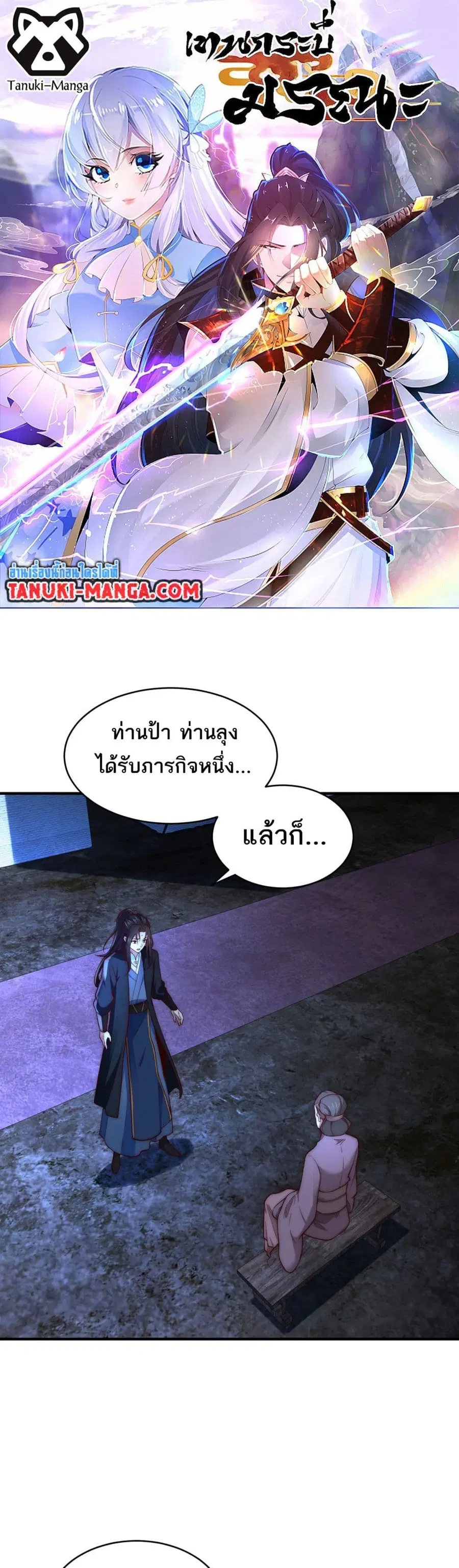 Chaotic Sword God (Remake) ตอนที่ 178 หน้า 1