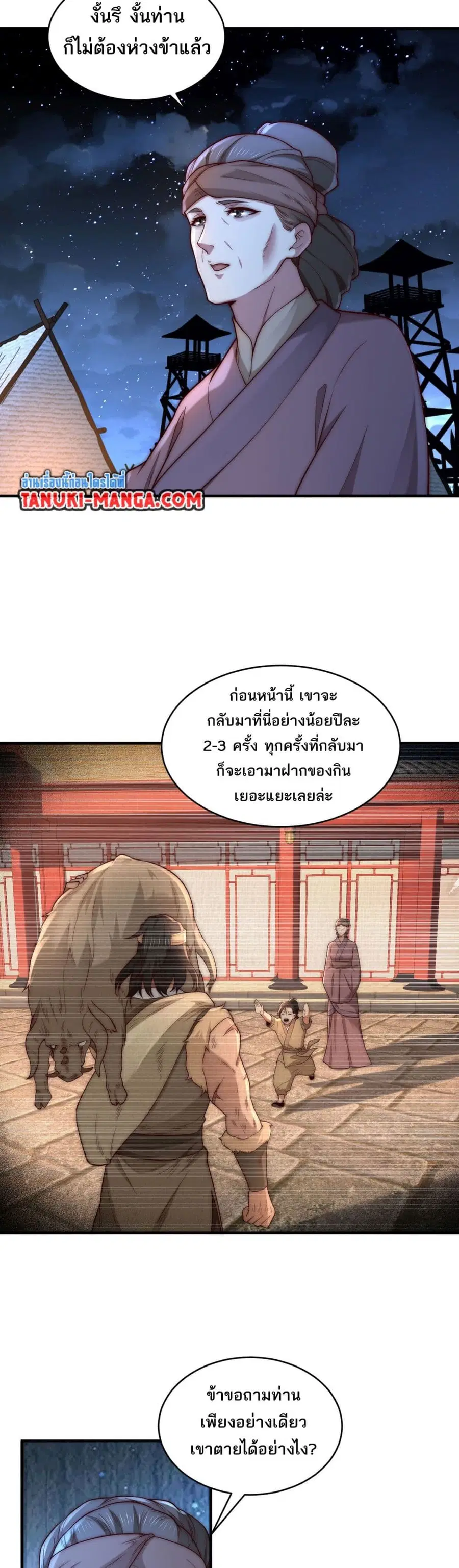 Chaotic Sword God (Remake) ตอนที่ 178 หน้า 2