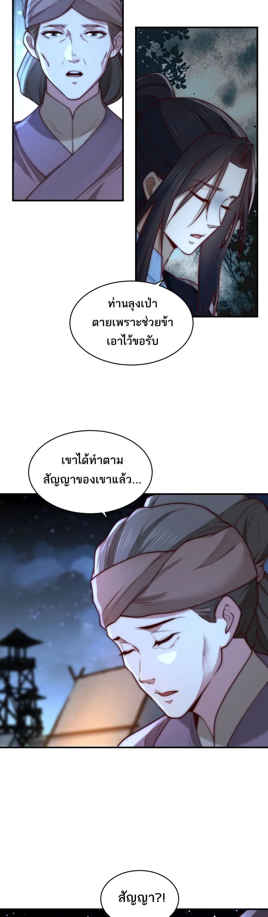 Chaotic Sword God (Remake) ตอนที่ 178 หน้า 3