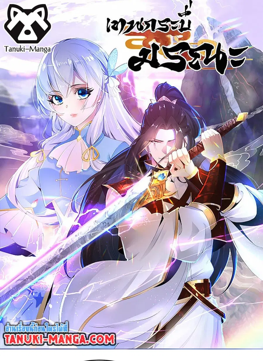 Chaotic Sword God (Remake) ตอนที่ 179 หน้า 1