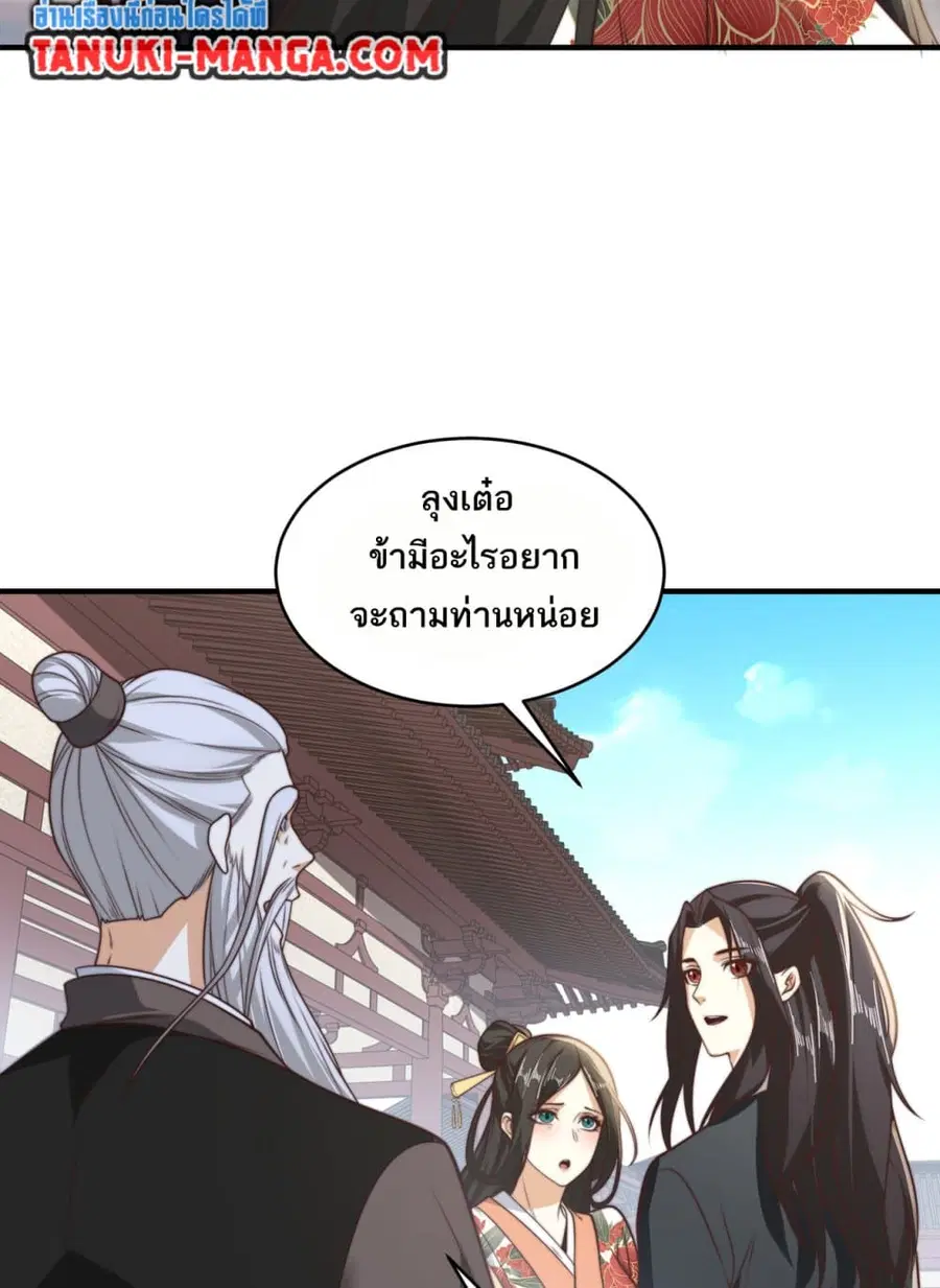 Chaotic Sword God (Remake) ตอนที่ 179 หน้า 3