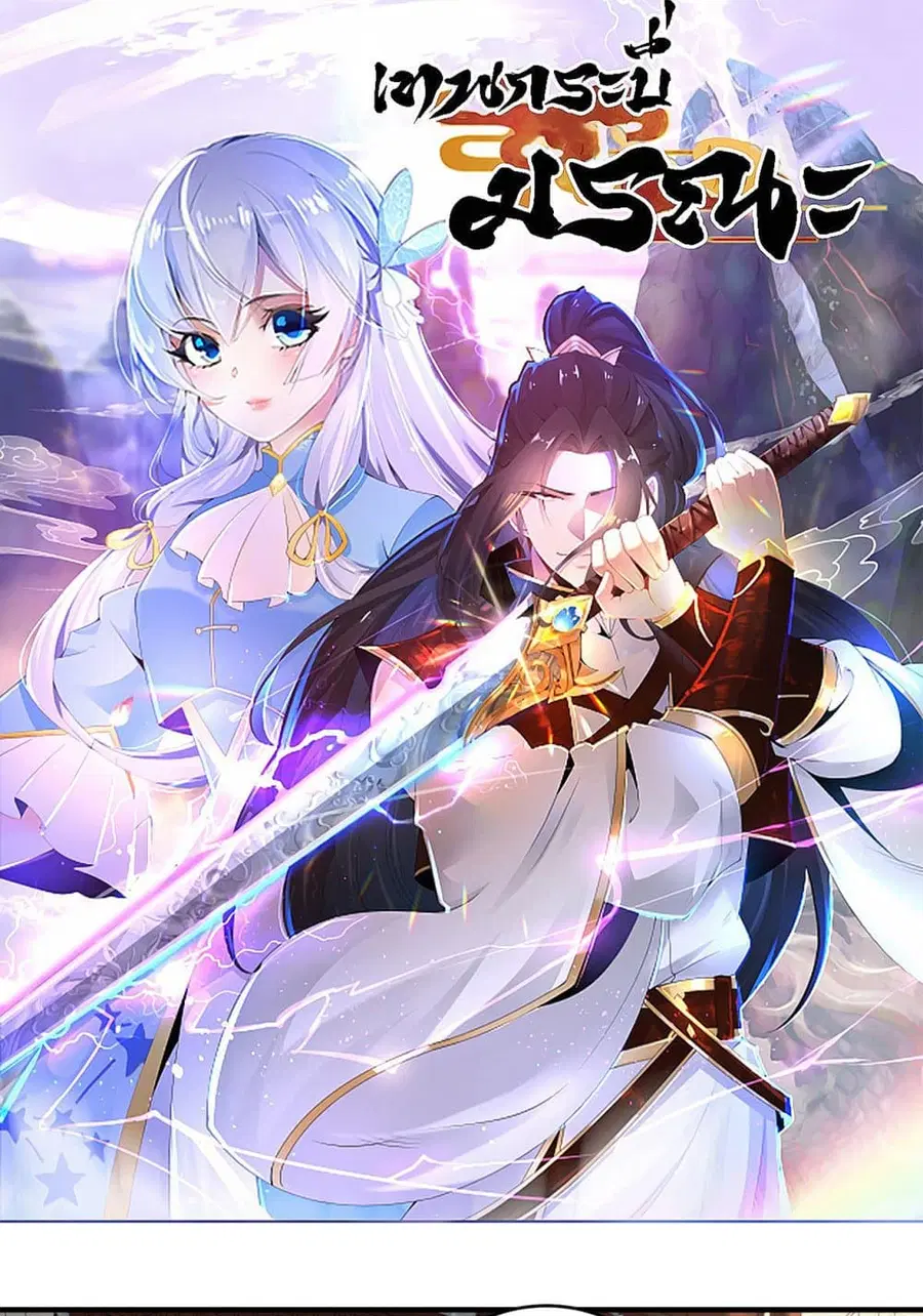 Chaotic Sword God (Remake) ตอนที่ 180 หน้า 1