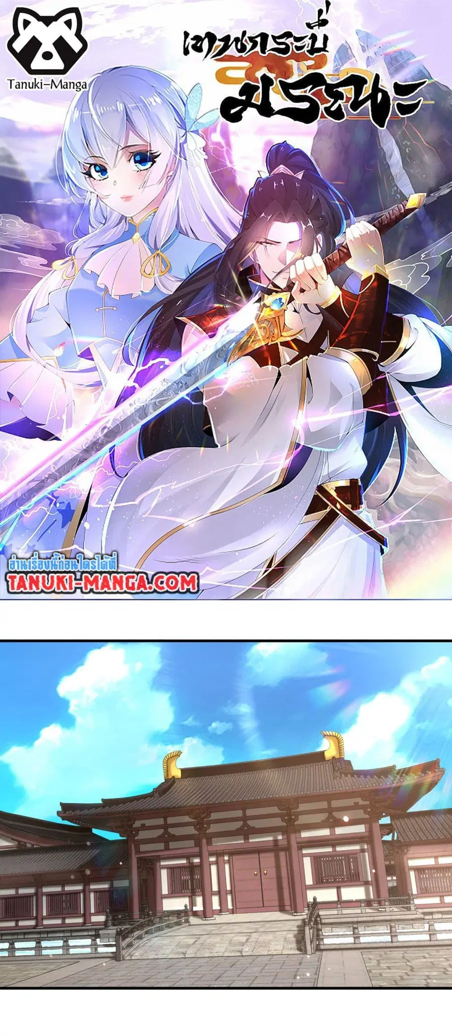 Chaotic Sword God (Remake) ตอนที่ 181 หน้า 1