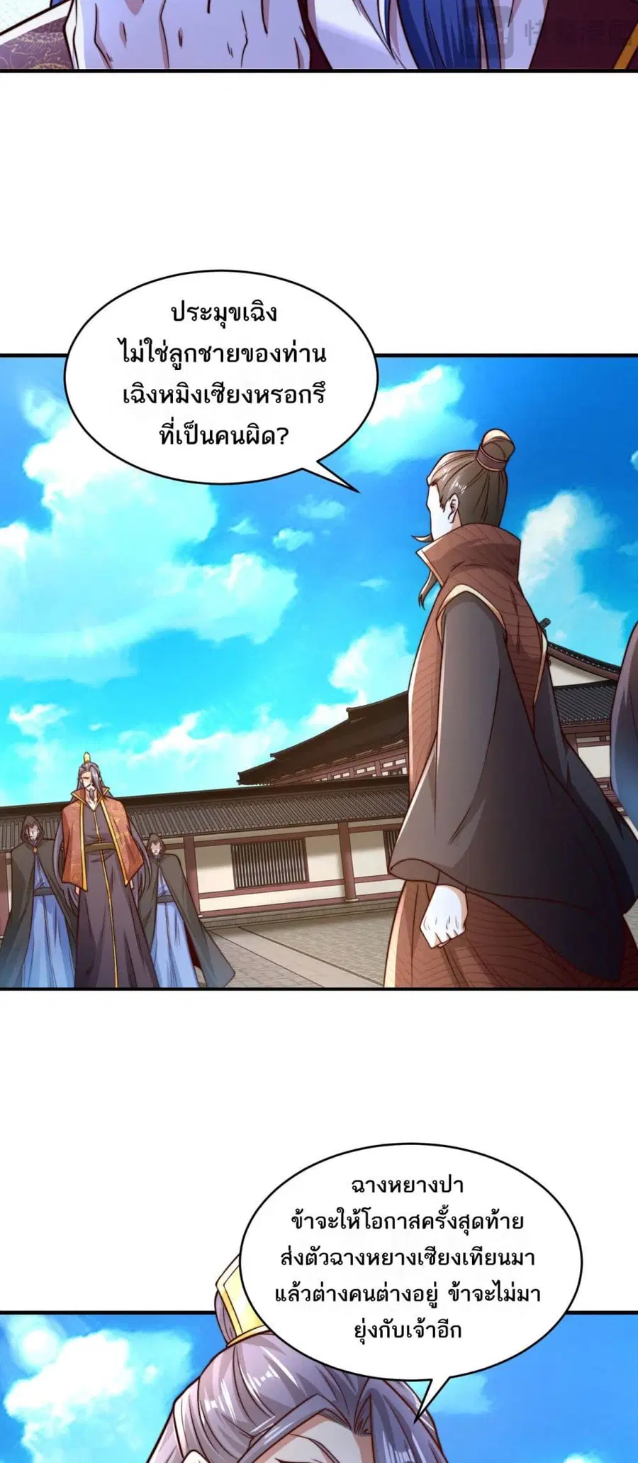 Chaotic Sword God (Remake) ตอนที่ 181 หน้า 3