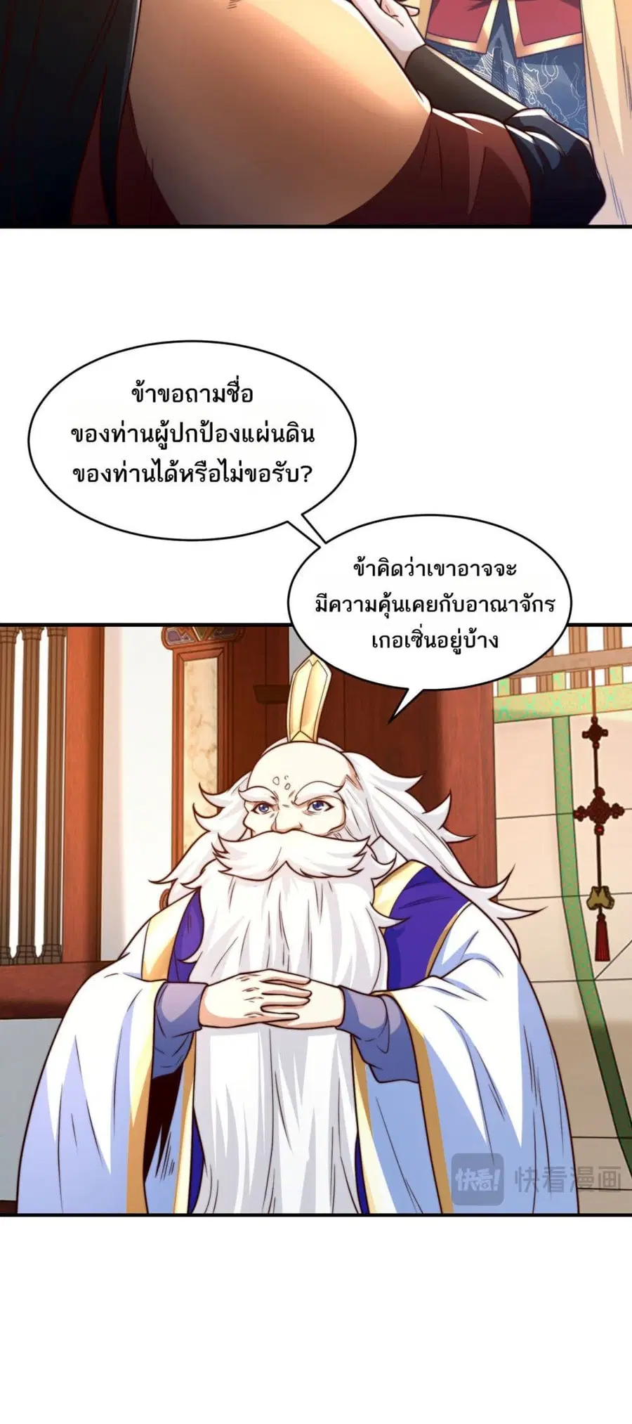 Chaotic Sword God (Remake) ตอนที่ 182 หน้า 2