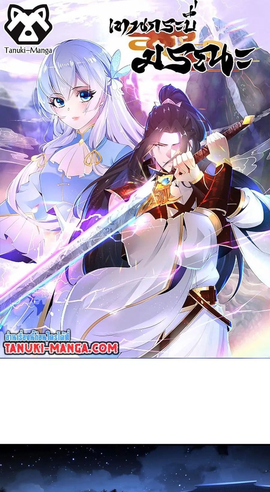 Chaotic Sword God (Remake) ตอนที่ 183 หน้า 1