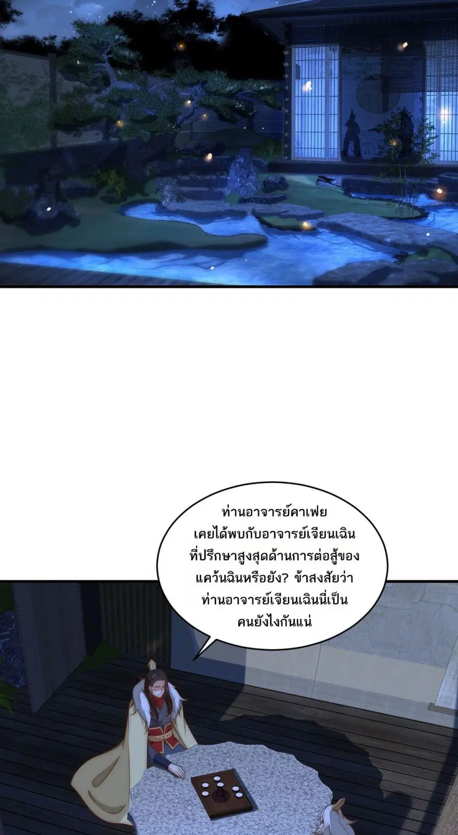 Chaotic Sword God (Remake) ตอนที่ 183 หน้า 2