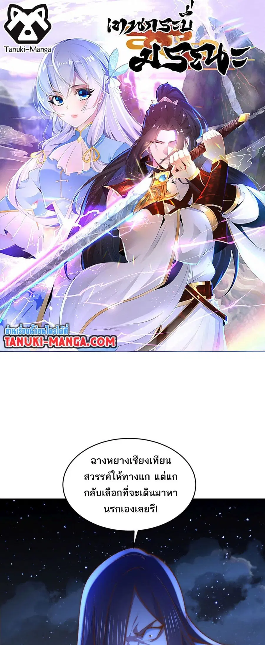 Chaotic Sword God (Remake) ตอนที่ 184 หน้า 1