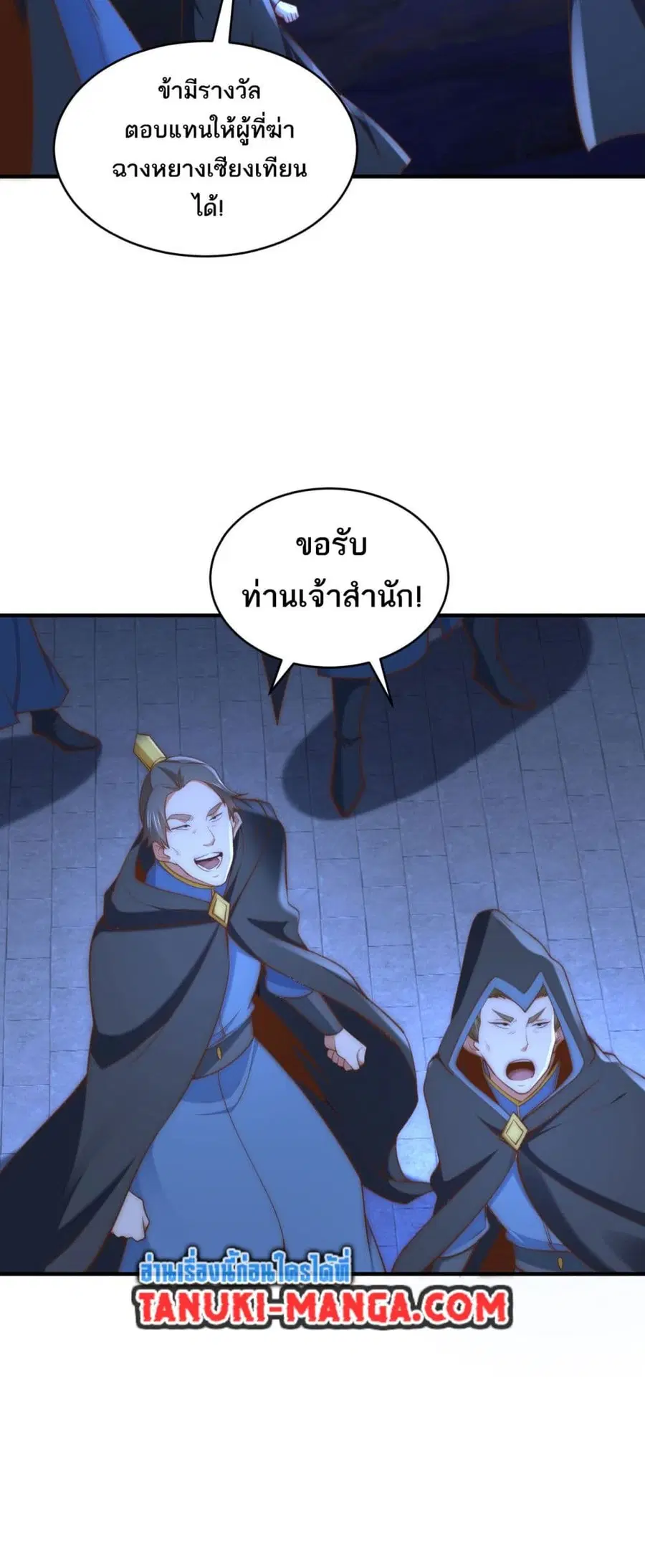 Chaotic Sword God (Remake) ตอนที่ 184 หน้า 2
