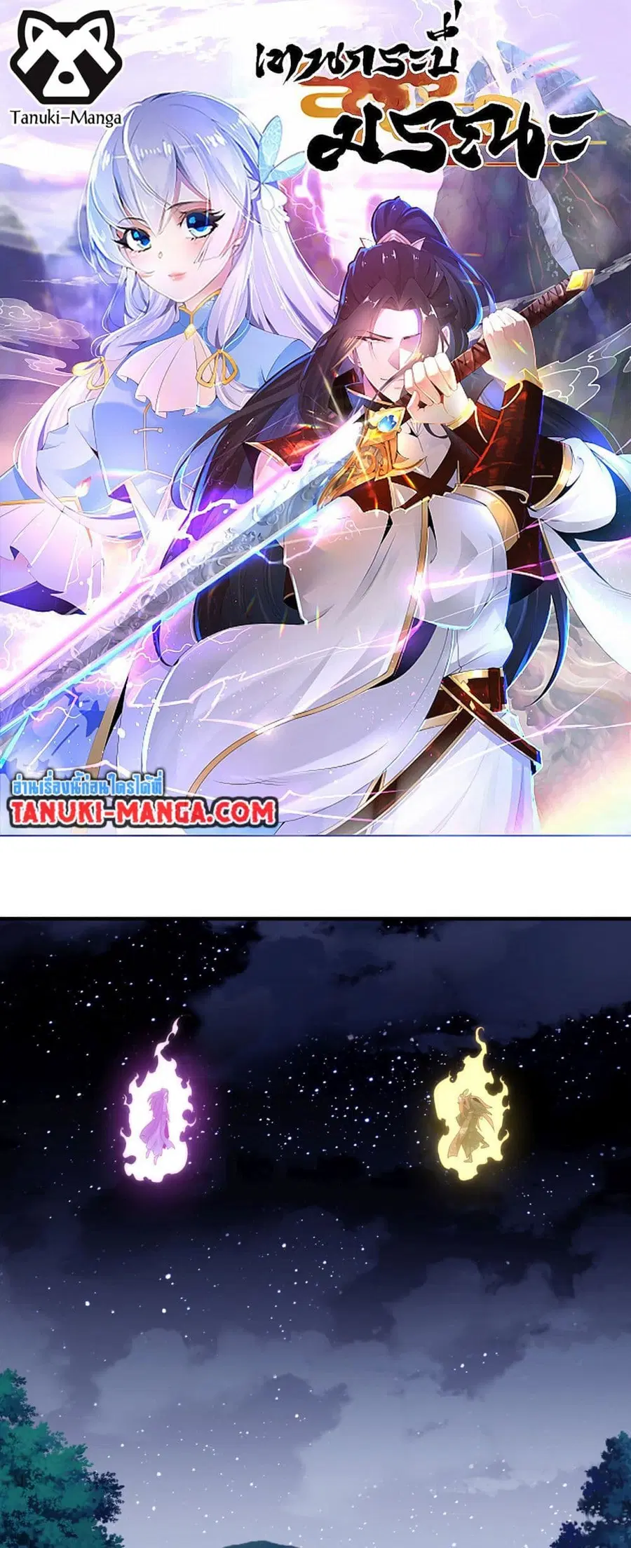 Chaotic Sword God (Remake) ตอนที่ 185 หน้า 1