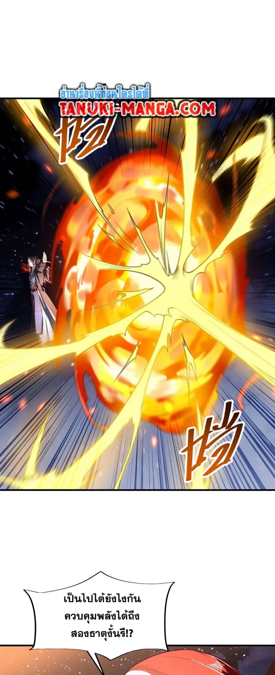Chaotic Sword God (Remake) ตอนที่ 185 หน้า 3