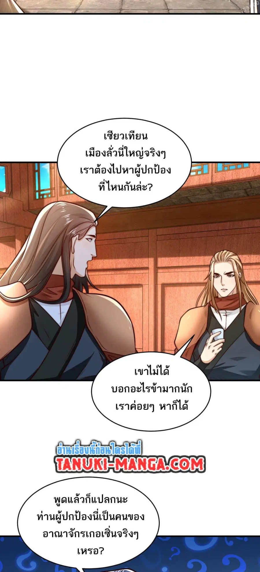 Chaotic Sword God (Remake) ตอนที่ 186 หน้า 1
