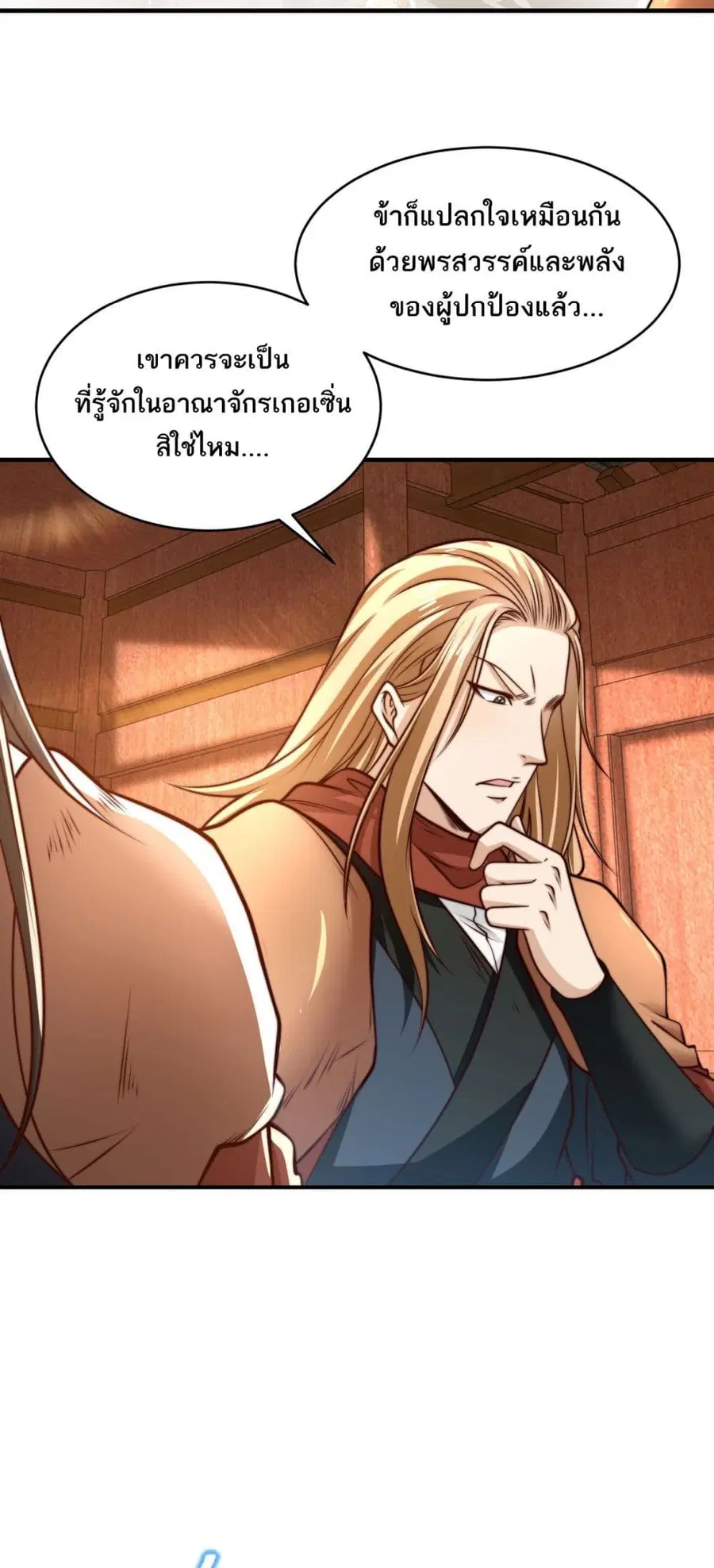 Chaotic Sword God (Remake) ตอนที่ 186 หน้า 2