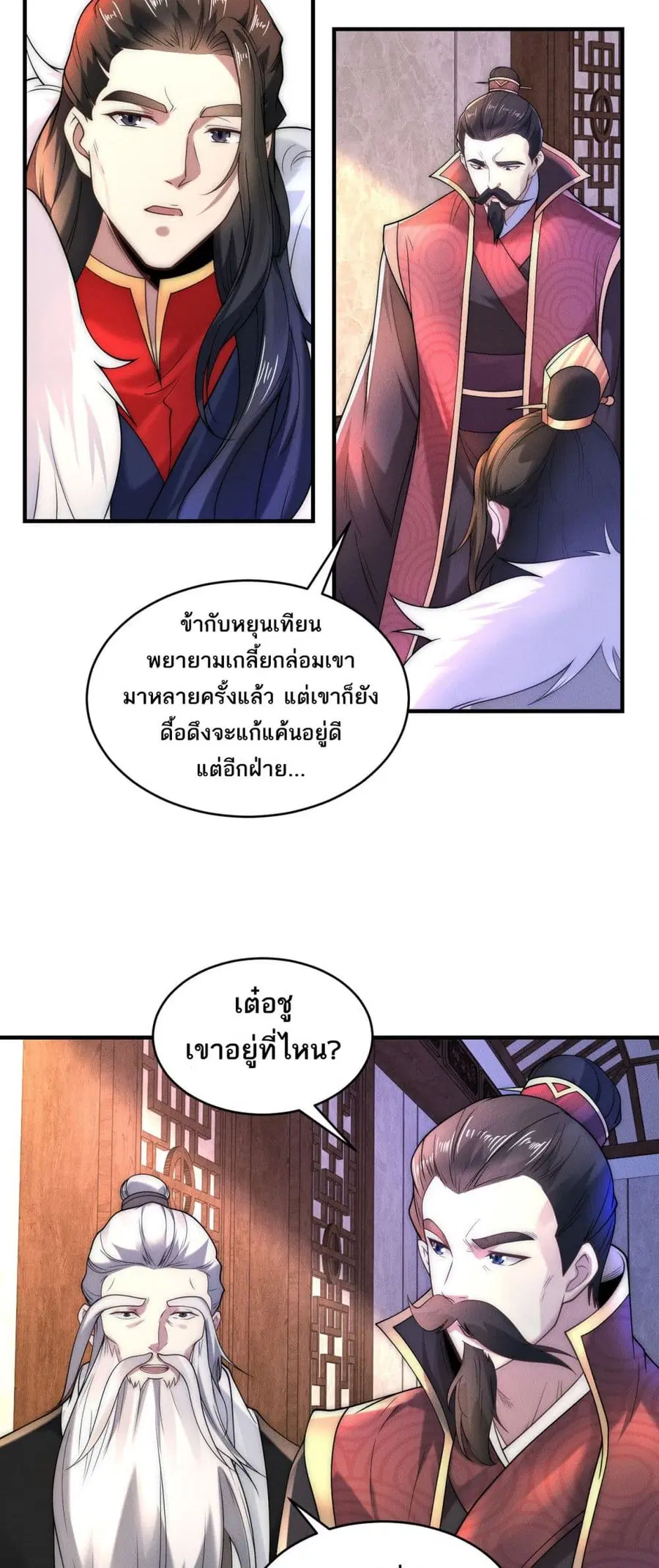 Chaotic Sword God (Remake) ตอนที่ 187 หน้า 2