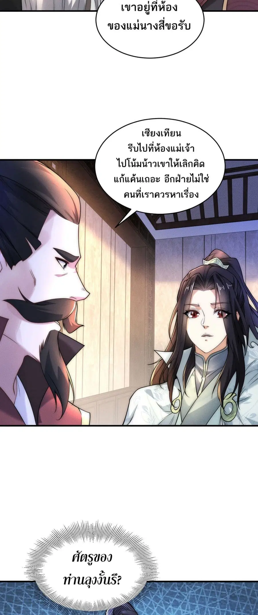 Chaotic Sword God (Remake) ตอนที่ 187 หน้า 3