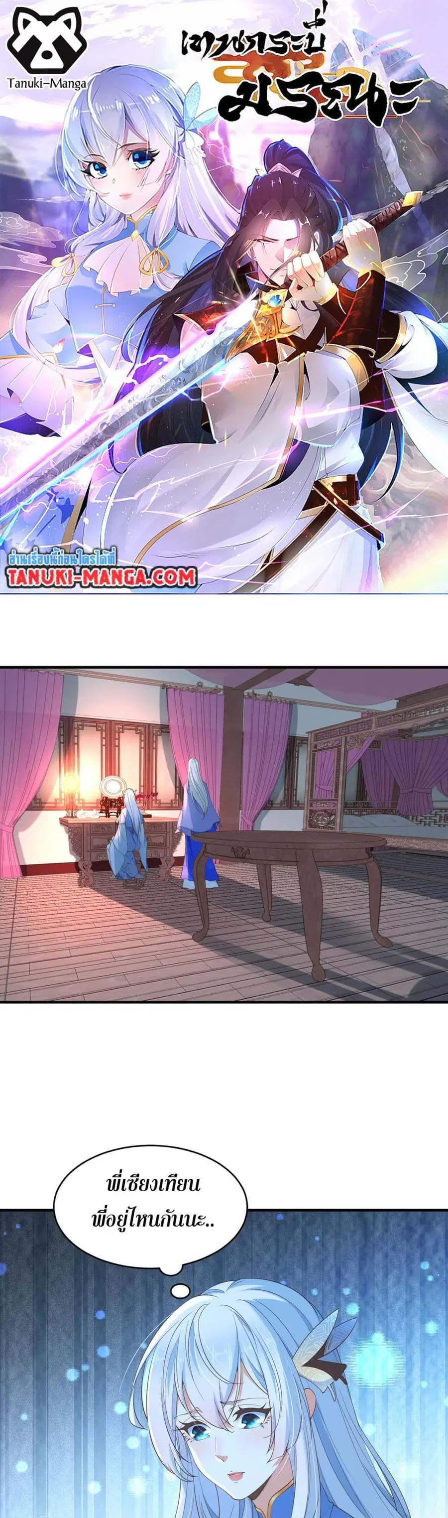 Chaotic Sword God (Remake) ตอนที่ 188 หน้า 1