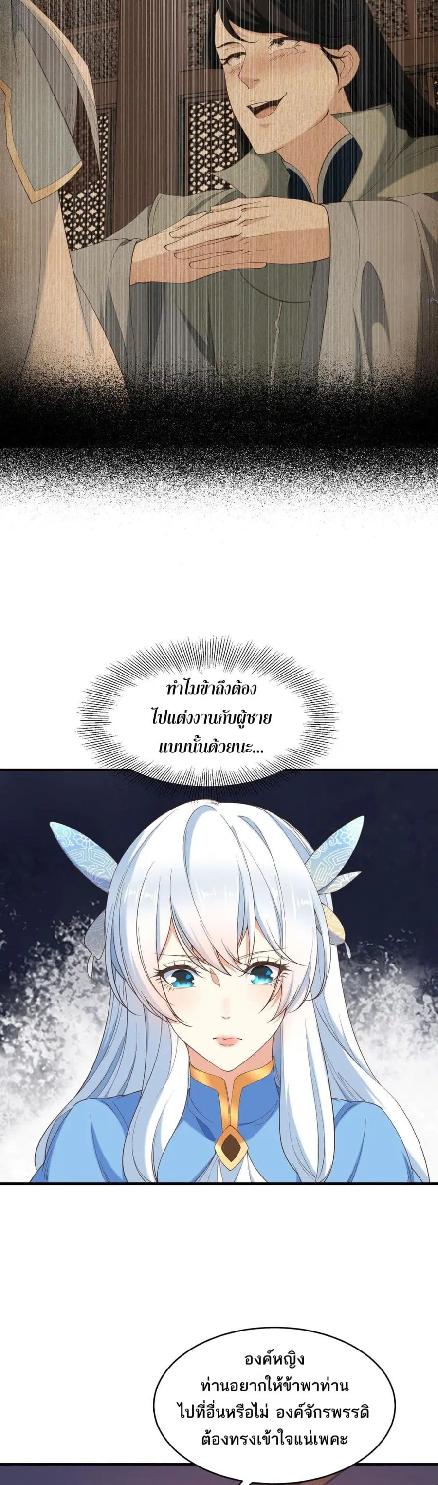 Chaotic Sword God (Remake) ตอนที่ 188 หน้า 2