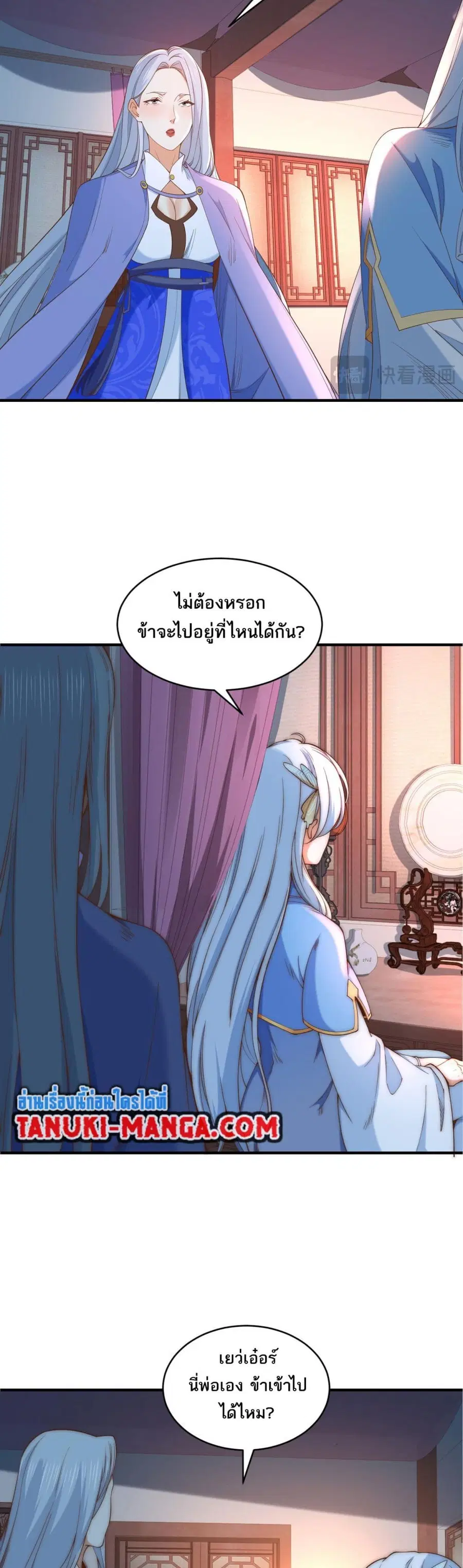 Chaotic Sword God (Remake) ตอนที่ 188 หน้า 3