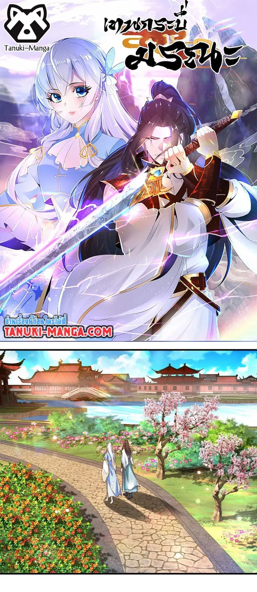 Chaotic Sword God (Remake) ตอนที่ 189 หน้า 1