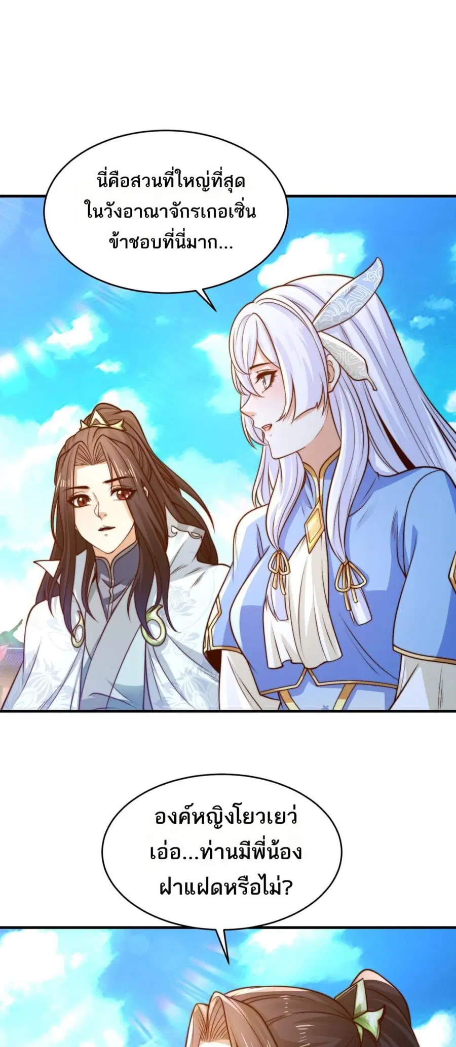 Chaotic Sword God (Remake) ตอนที่ 189 หน้า 2