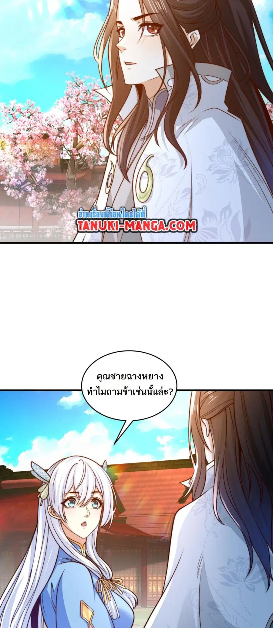 Chaotic Sword God (Remake) ตอนที่ 189 หน้า 3